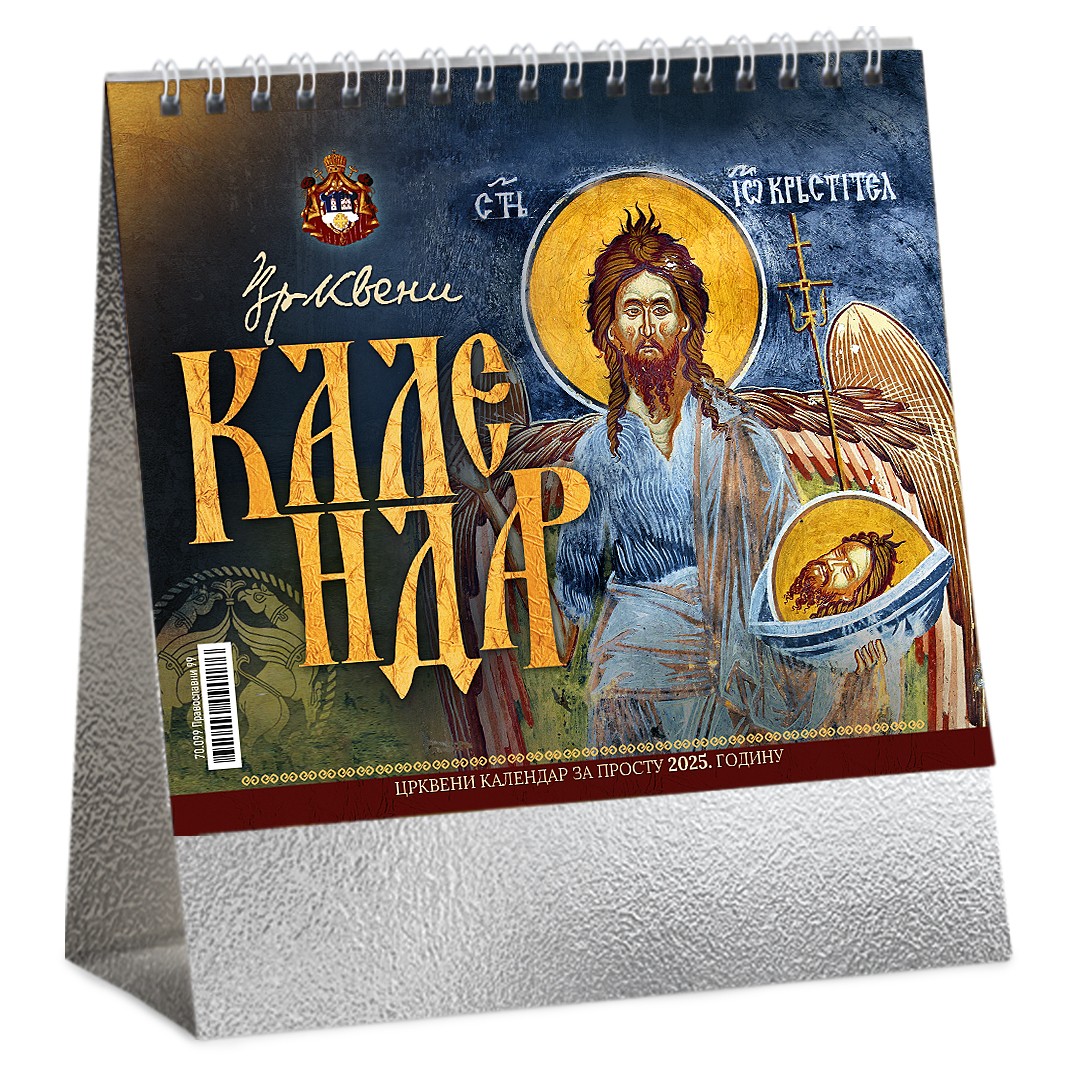 stoni kalendar: 13 listova - PRAVOSLAVNI 99